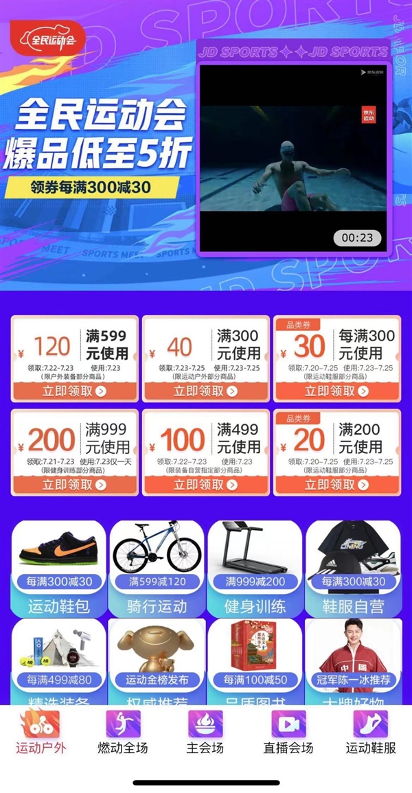 纳米体育在线登录京东运动开启全动会 百大品牌专业装备爆款低至5折(图1)